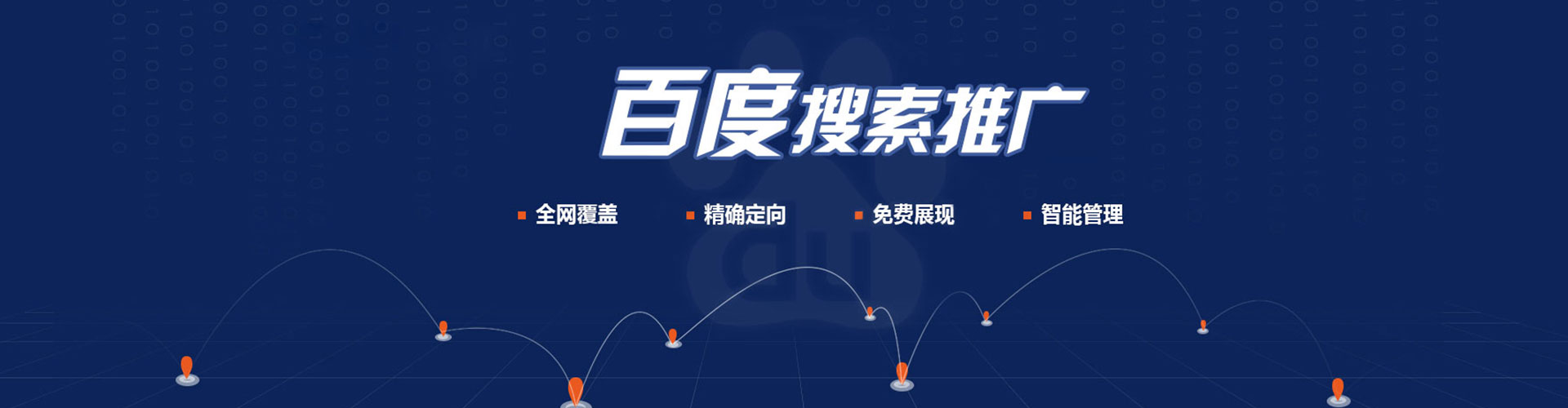 新密百度竞价